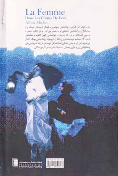 زن در قصه های پریان